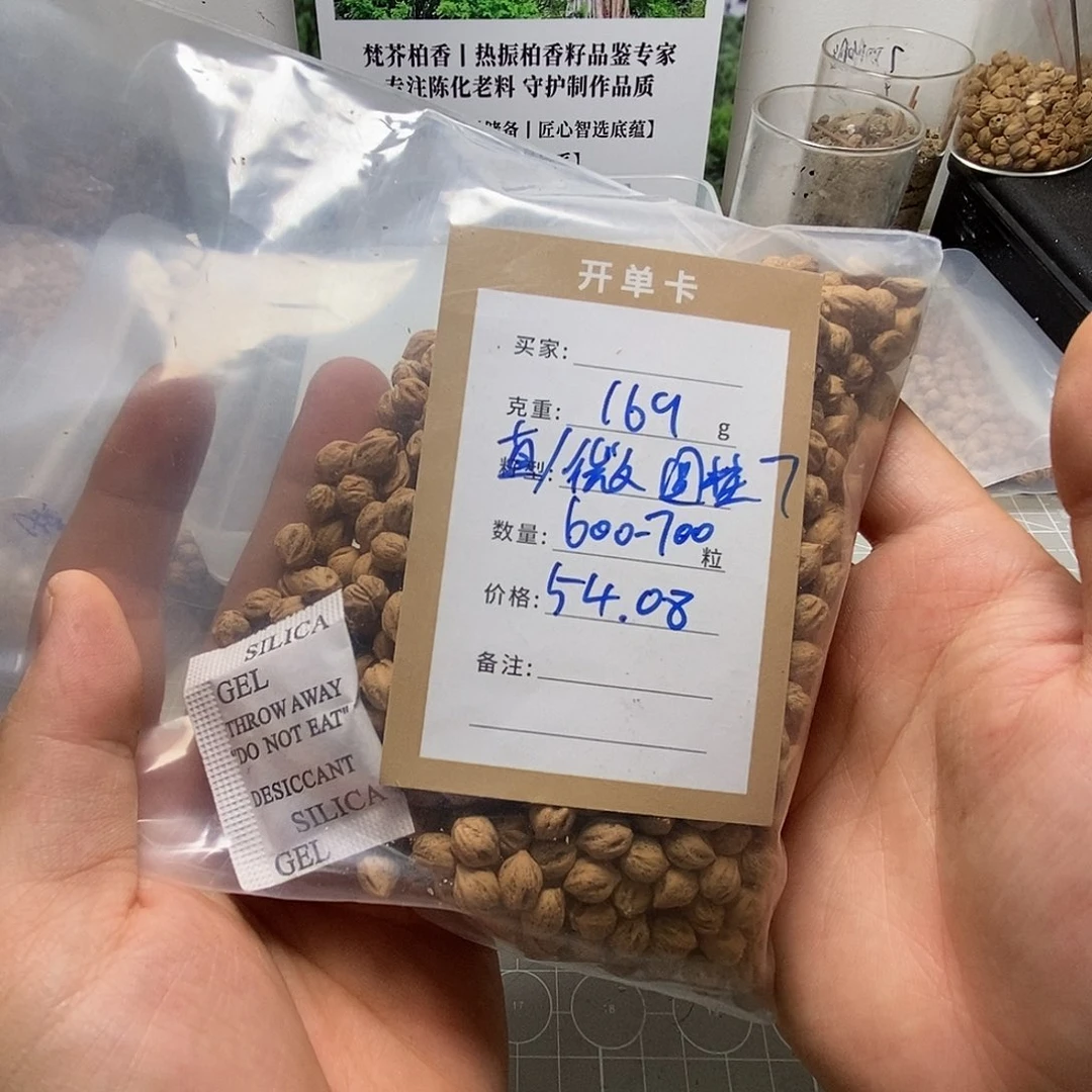 柏香籽/百香籽吊坠