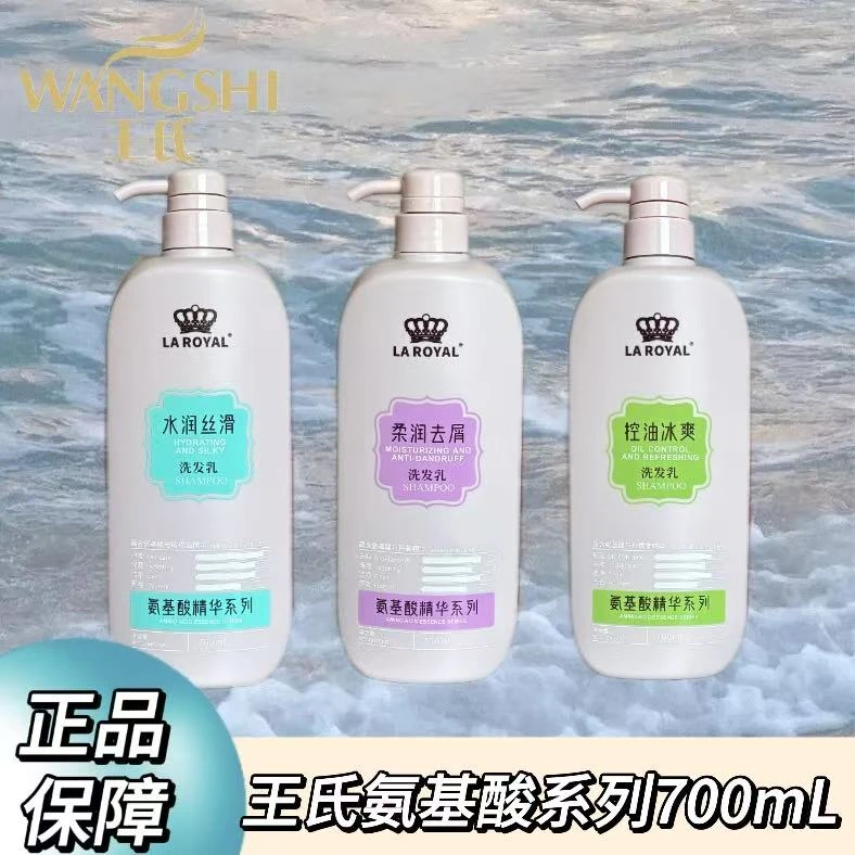 王氏洗发乳氨基酸精华系列水润丝滑柔润去屑控油冰爽三款可选