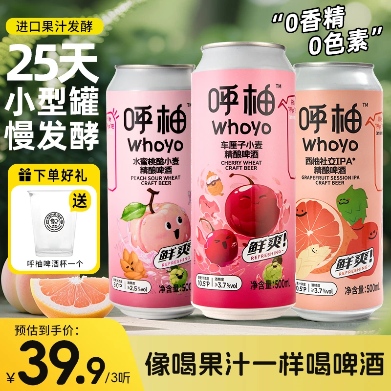 【9月市集】进口果汁果味精酿啤酒500MLX3水蜜桃车厘子西柚中式啤酒