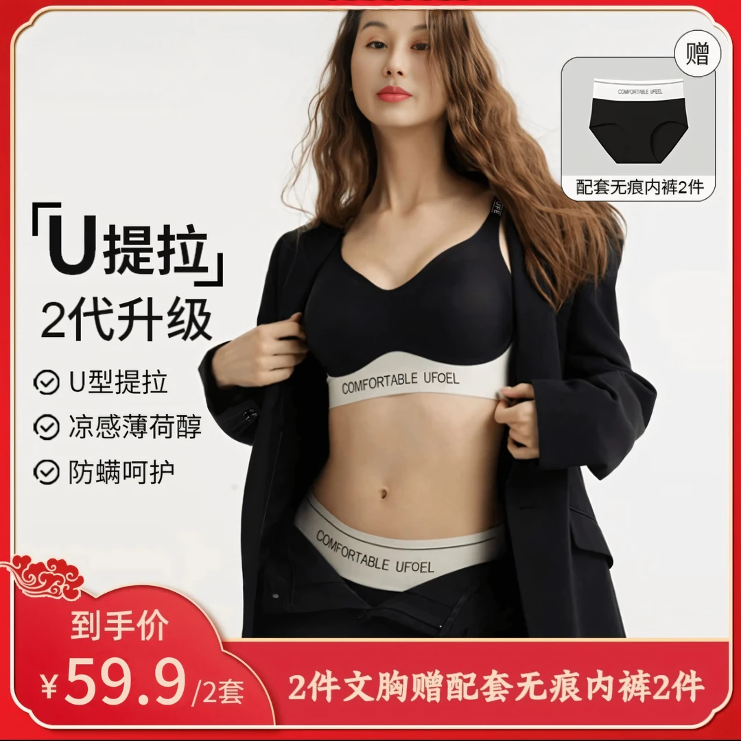 赵小健【同款】U提拉夏季无痕聚拢大胸显小运动美背吊带内衣套装