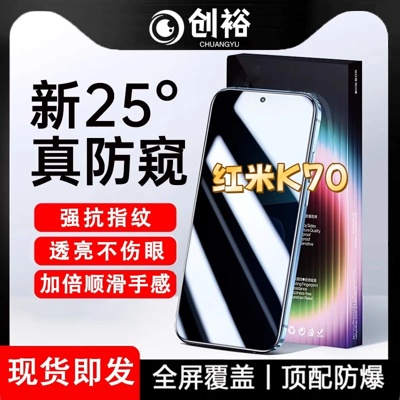 适用红米K70防窥膜全屏高清防指纹防摔防爆护眼抗蓝光黑边手机膜