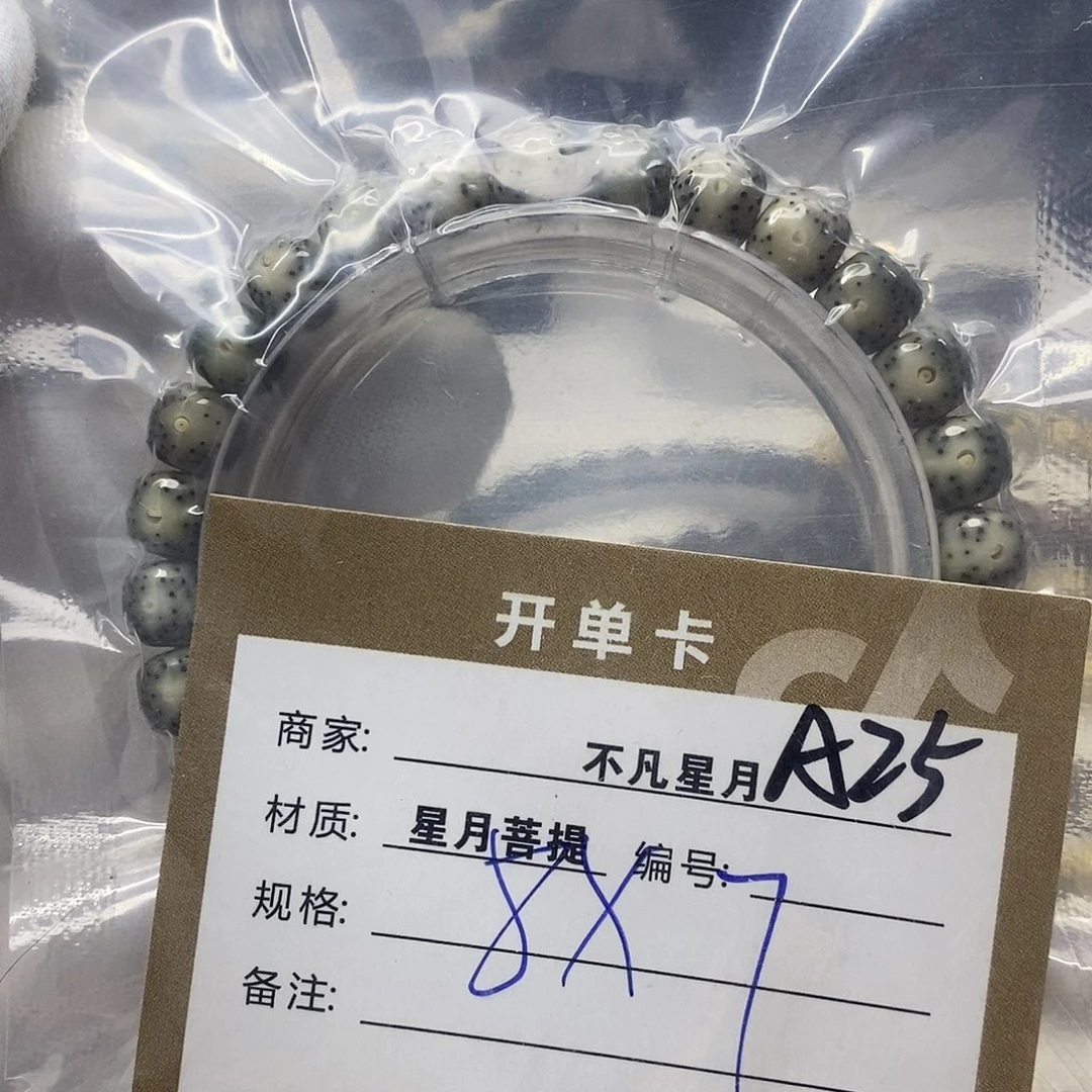 -***羊星月菩提吊坠11112222A25