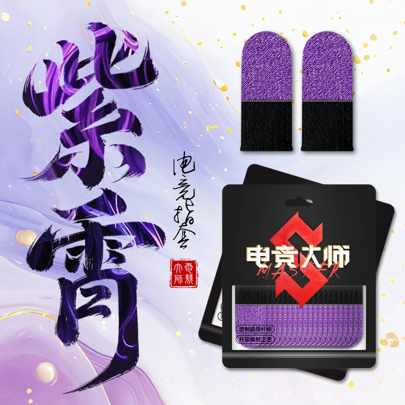 夏季定制版银纤维电竞指套轻薄透气吸汗耐用手机游戏吃鸡王者专用