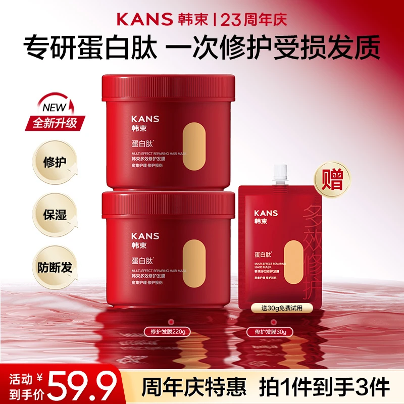 【双11超值】韩束蛋白肽发膜多效润护秋冬柔顺干枯毛躁滋养店铺