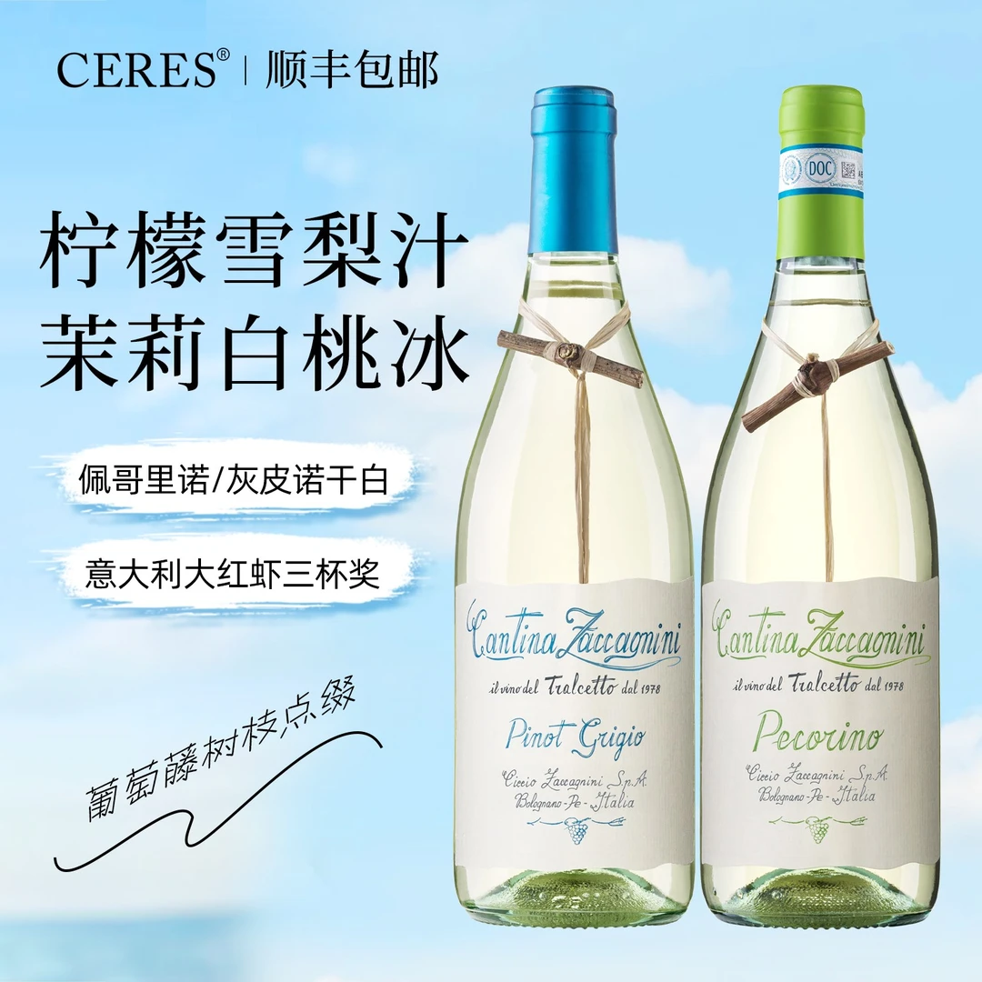 意大利进口名庄莎卡尼尼树枝佩哥里诺灰皮诺干白葡萄酒整箱礼盒装