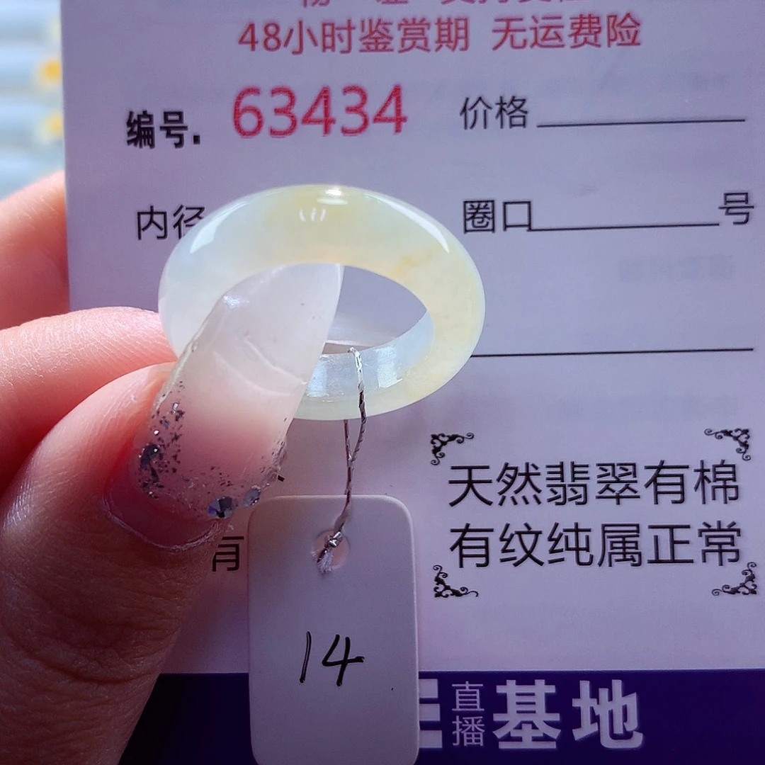 翡翠未镶嵌戒圈天然