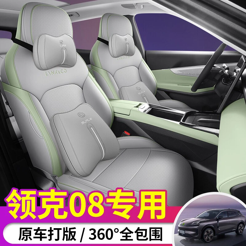 专用领克08座套四季通用全包围坐垫汽车内饰专用座垫改装饰配件