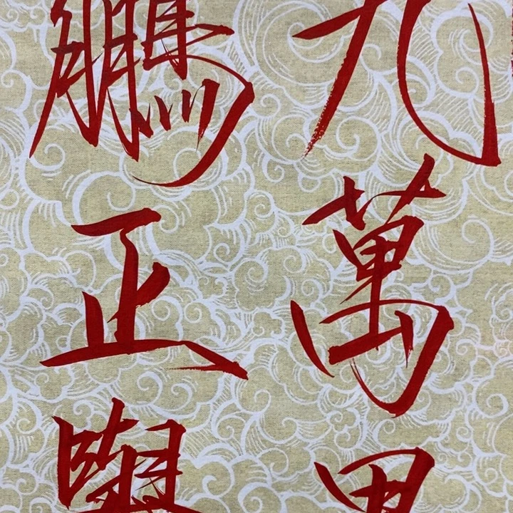 一二三四五六七八