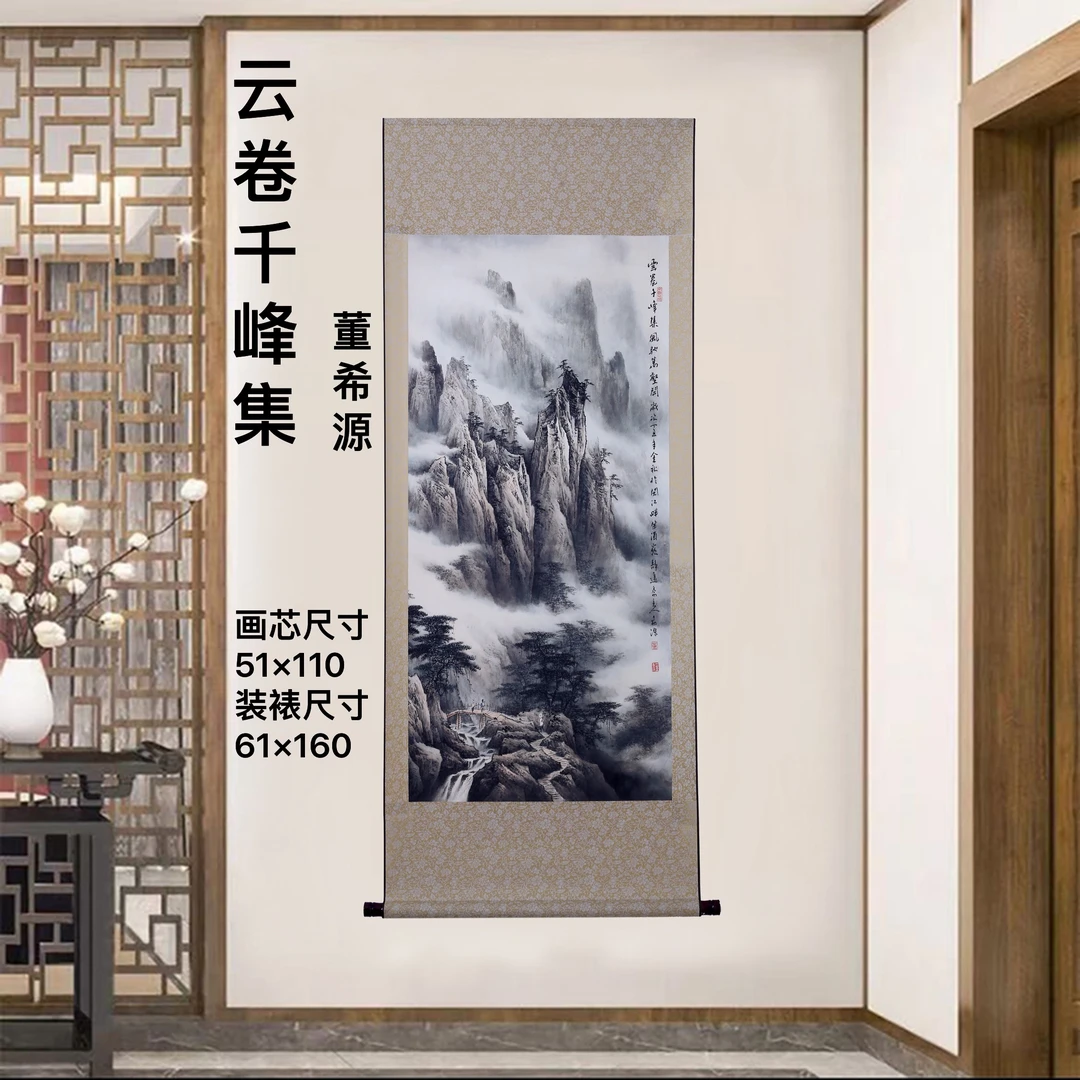 60×160《云卷千峰集》国画