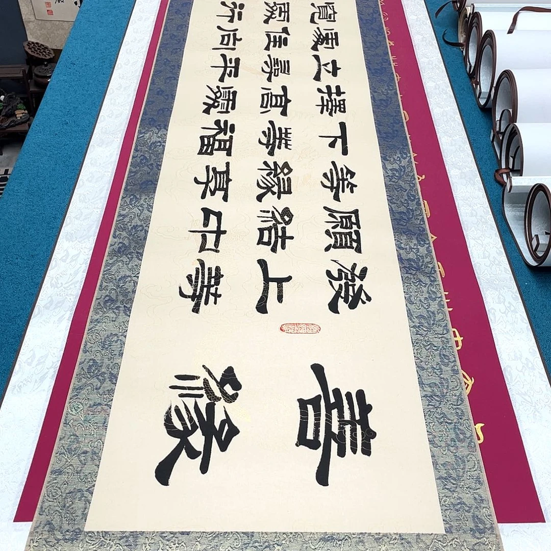 书法精装裱纯手写假一赔万精品銘家