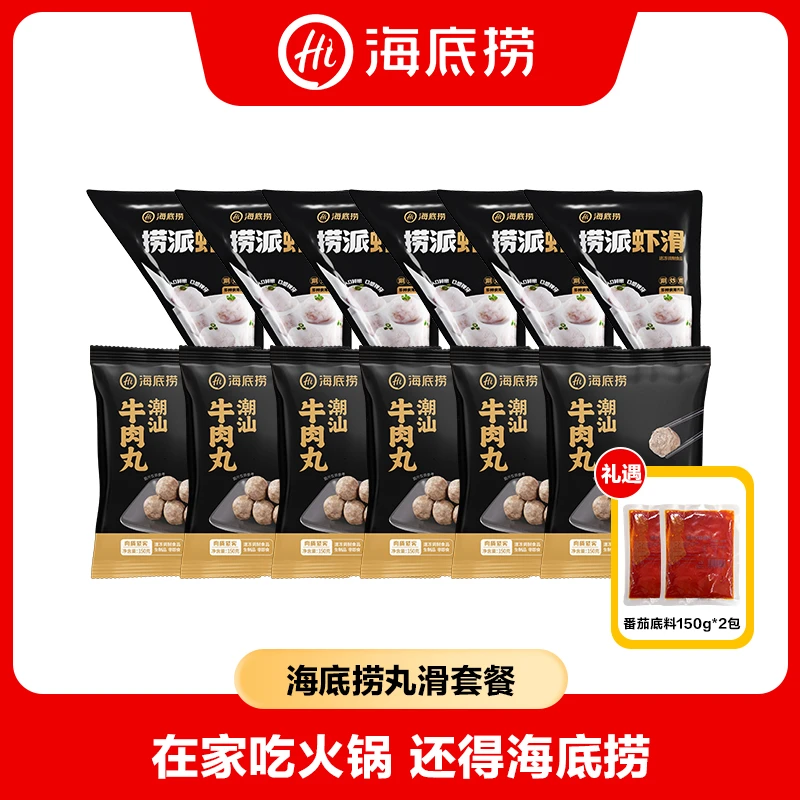 【海底捞】丸滑组合虾滑6包牛肉丸6包礼遇番茄底料150g*2包