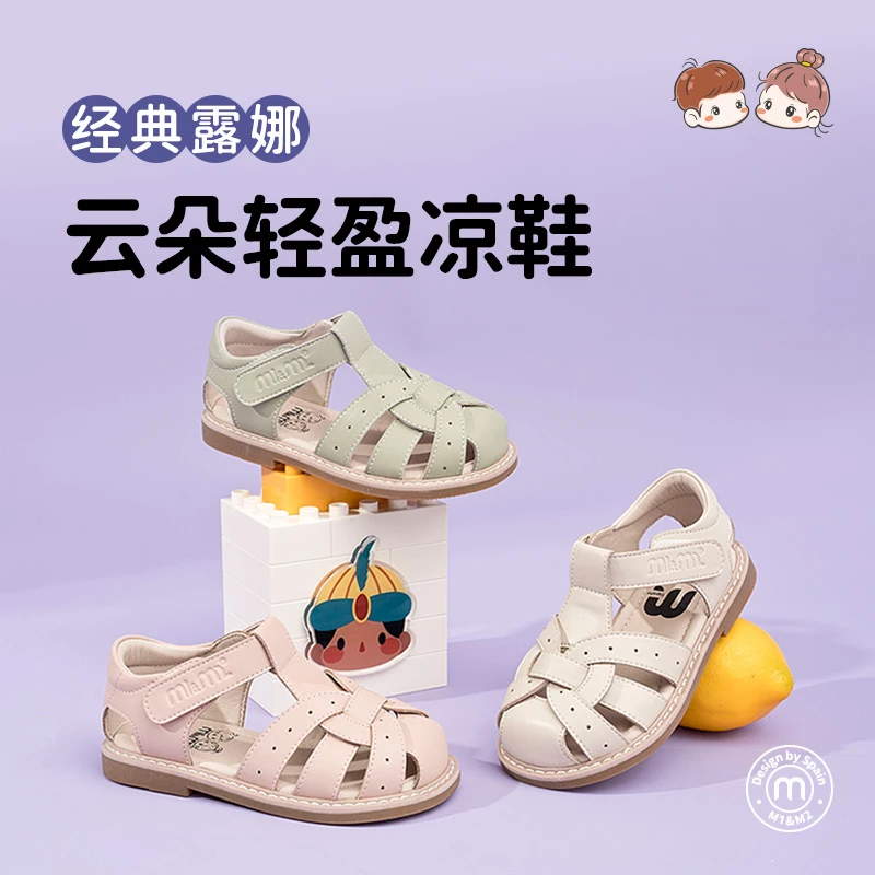 M1&M2儿童云朵轻盈凉鞋透气防滑软底夏季