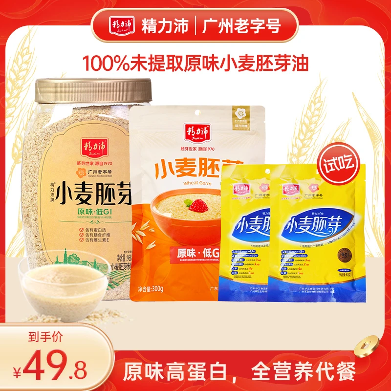 精力沛含硒小麦胚芽全家麦片高纤高蛋白饱腹早餐即食冲饮谷物膳食