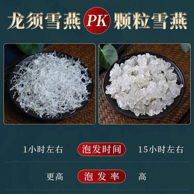 【老承山货】云南中缅边境深山小龙须雪燕