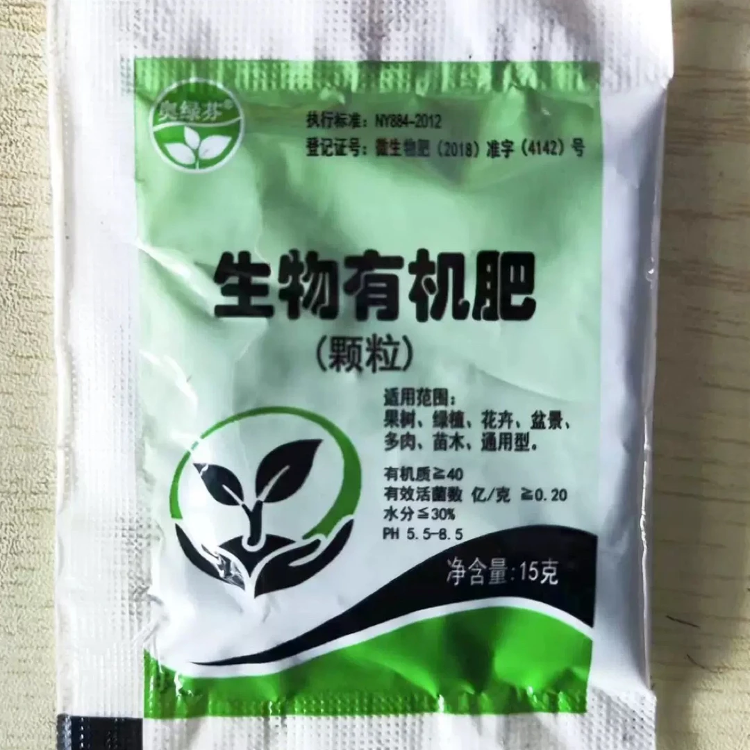 家用绿植花卉蔬菜通用型生物有机肥缓释颗粒促进生长