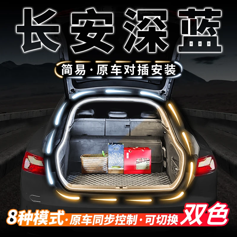 长安深蓝S05后备箱流水迎宾照明灯S07车内氛围灯G318改装SL03配件