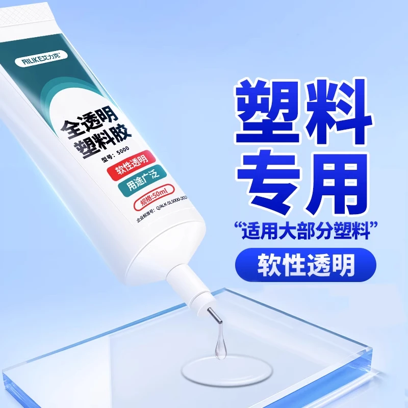洗衣机塑料件加固胶粘合开关冰箱空调盖板内机朔料壳