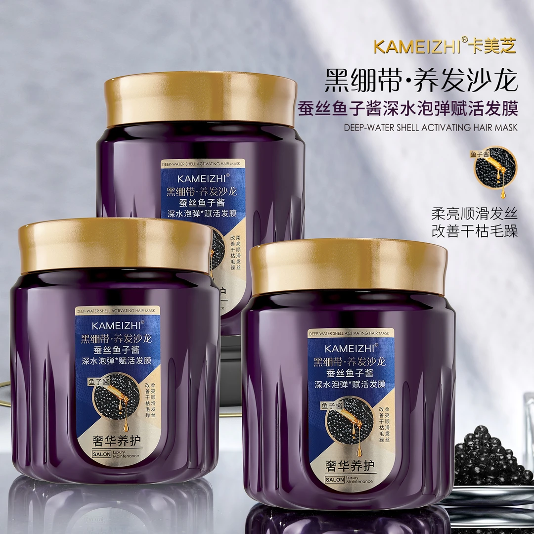卡美芝鱼子酱发膜改善干枯毛燥柔顺发丝护发防断大容量