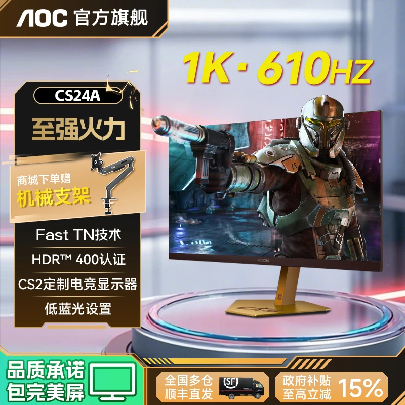 【双12】AOC24寸电竞显示器610Hz高刷电竞同款联名0.3MS响应CS24A