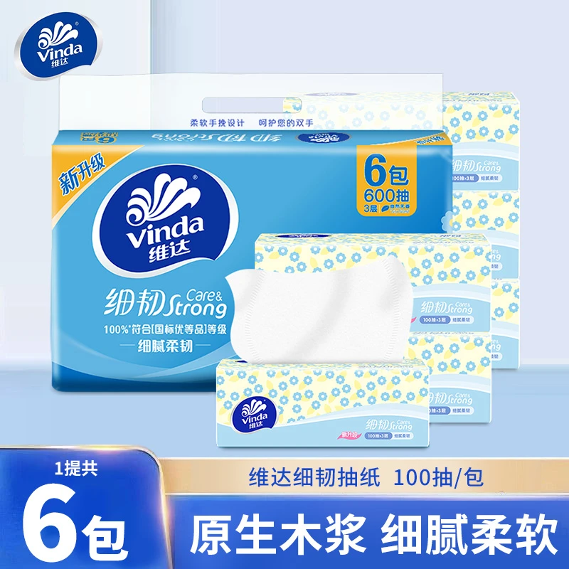 【组合装】维达抽纸100抽3层细韧无印花加厚家用擦手卫生纸软抽无香