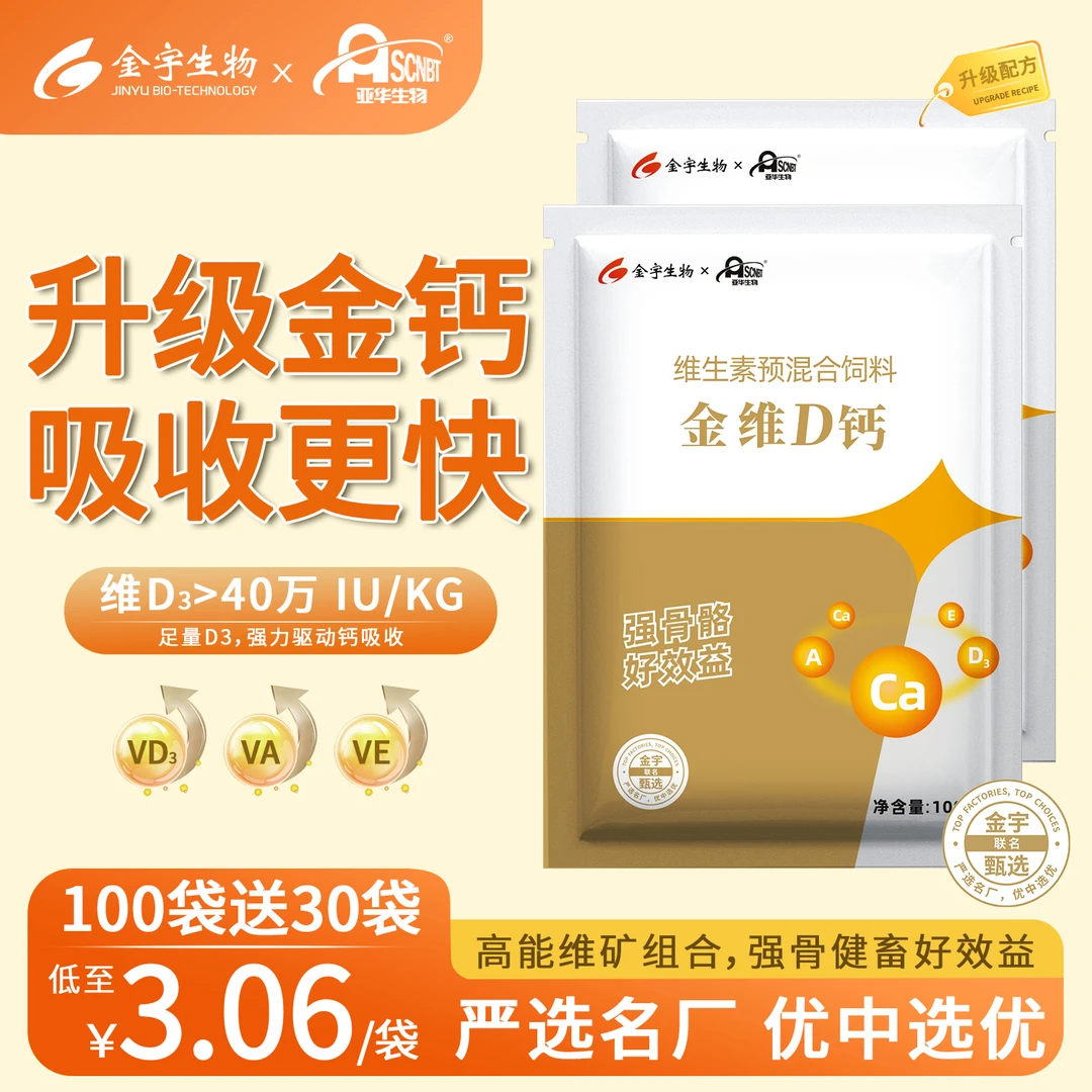 【金宇】金钙兽用鱼肝油饲料添加剂升版维生素ADE快速补钙100g商品图