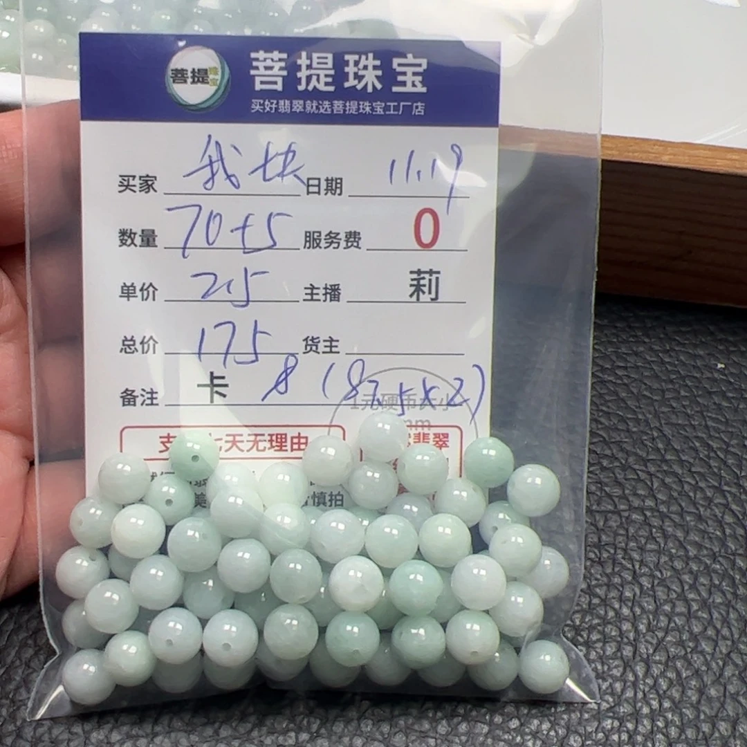 我***块翡翠散珠货主老年卡8