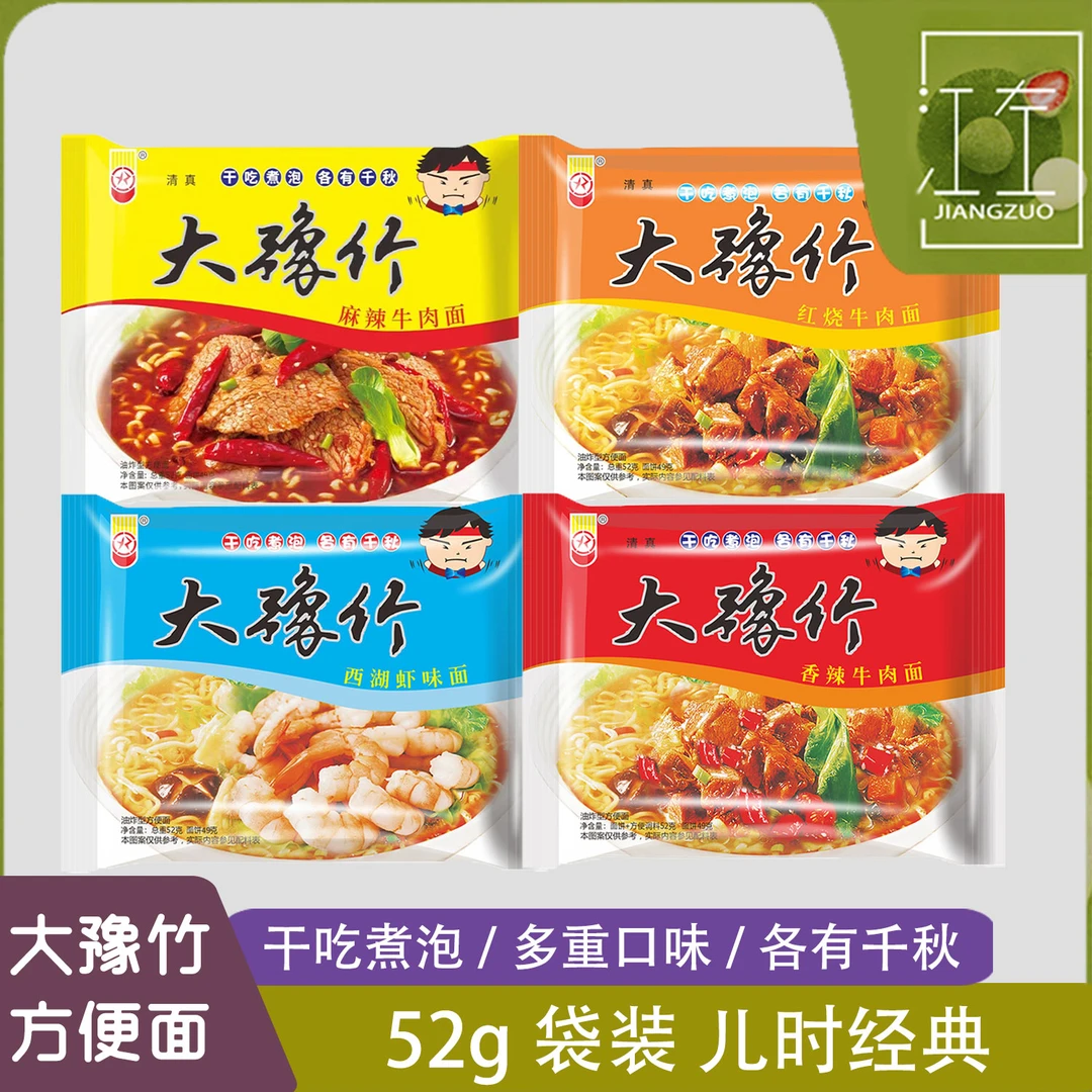 大豫竹方便面52g装豫竹干吃面香辣牛肉味袋装休闲小零食即食宿舍