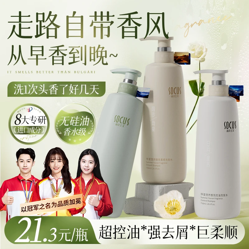 【央妈力荐】氨基酸洗发水控油蓬松持久留香去屑止痒男女士洗头膏露