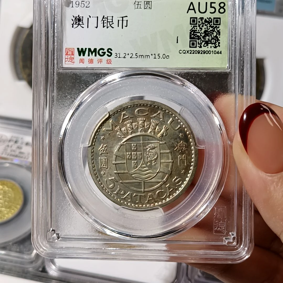 普通金属币二*1952年澳门银币五元