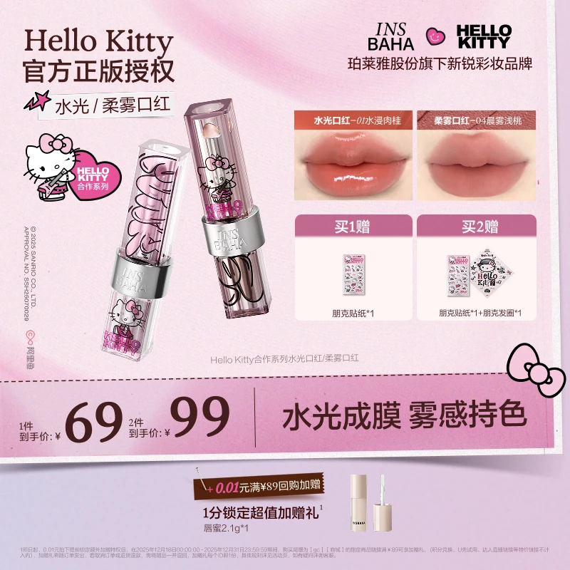 【达人推荐】原色波塔HelloKitty合作系列盈润水光/裸感柔雾口红gc*