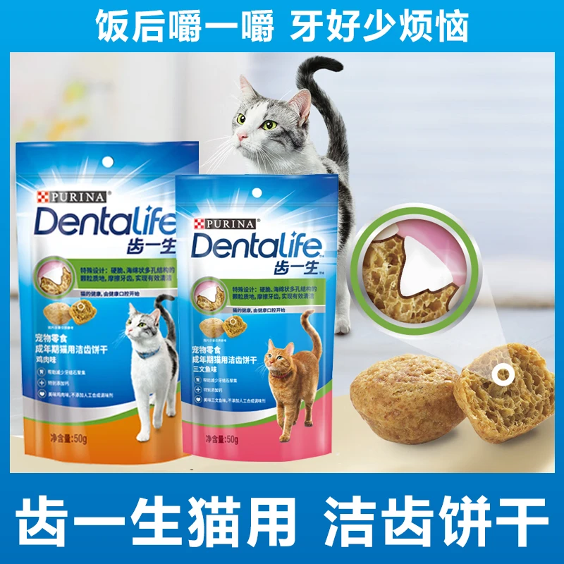 齿一生磨牙洁齿饼干清洁口腔护牙除异味多口味珍致