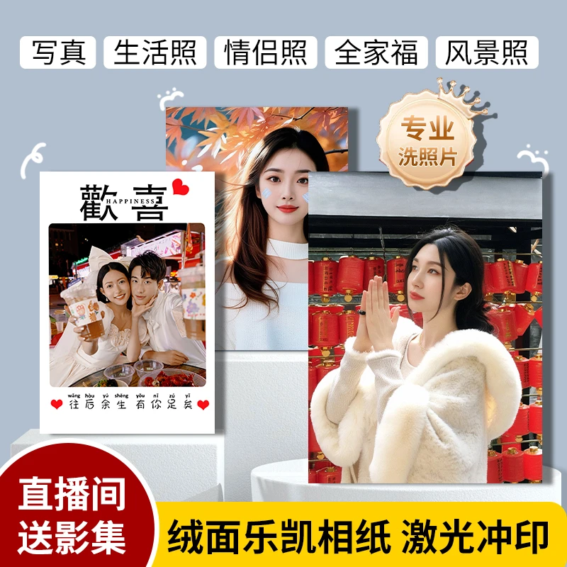 冲印手机照片洗照片100张送相册覆膜防水不褪色高清激光冲印