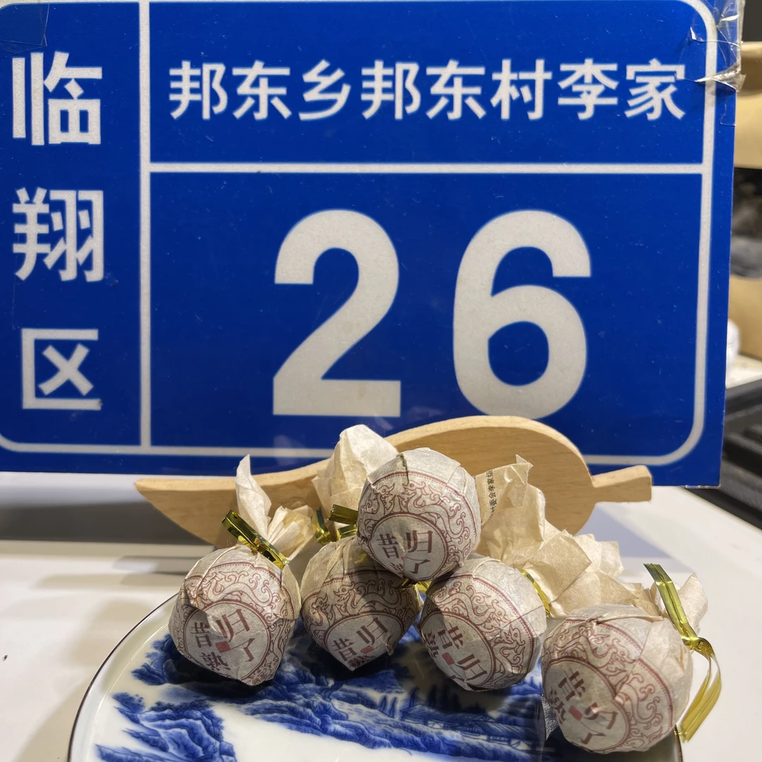 李家组26号昔归熟了2021年熟茶龙珠8g