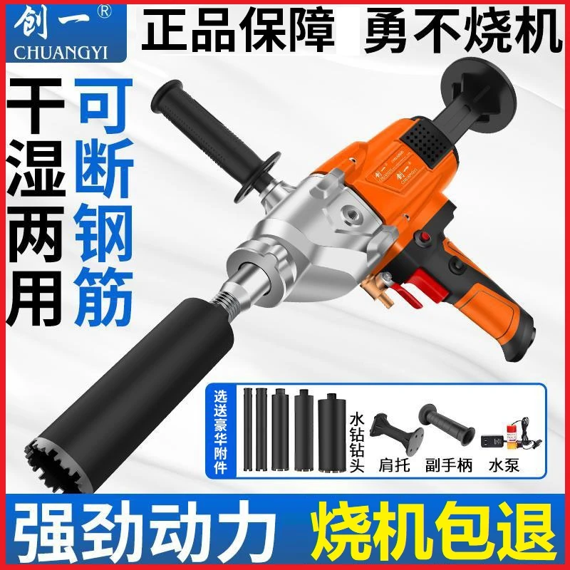 美国创一水钻机干湿两用大功率打孔机手持台式混凝土开孔钻孔机