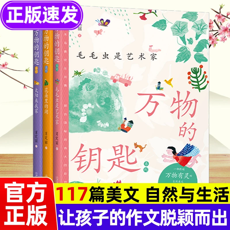 万物的钥匙全套正版3册儿童文学6-9-12岁自然美文与语文书本匹配