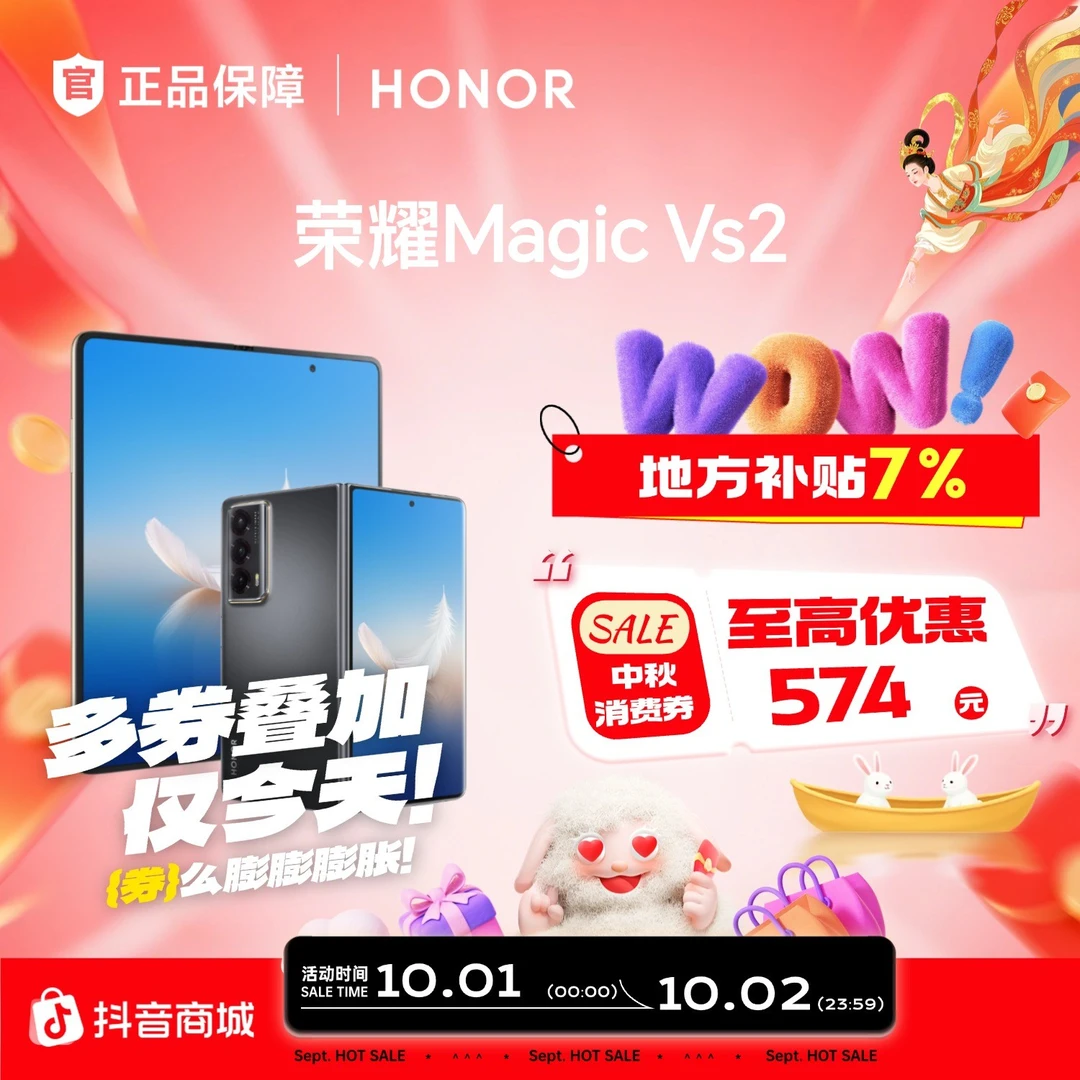 【中秋加补】HONOR/荣耀Magic Vs2 折叠屏手机 稀缺现货 9月加补