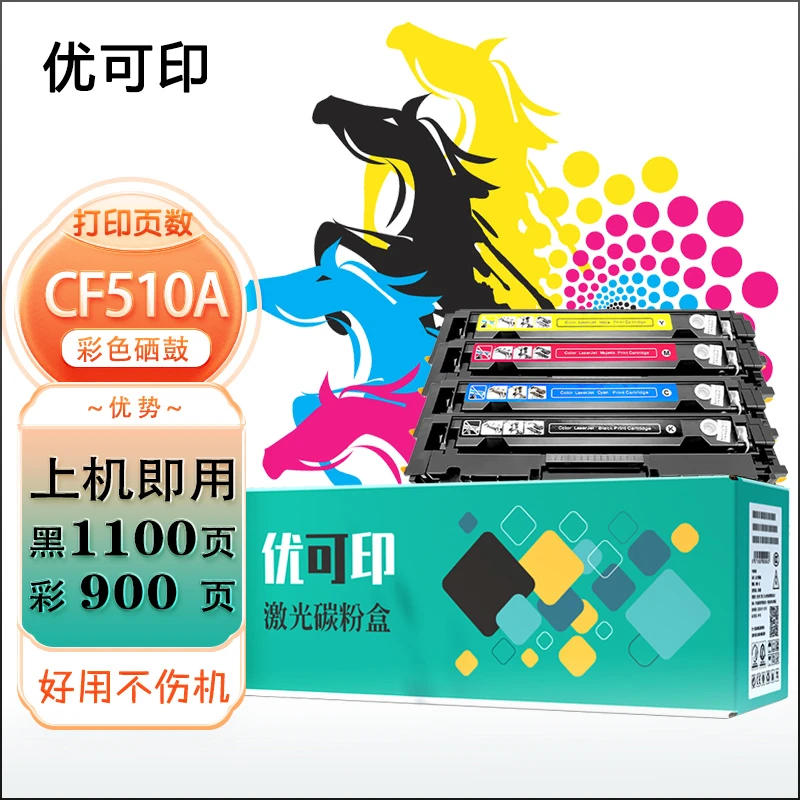 优可印惠普CF510A m154a硒鼓M154nw m180n m181fw 204a打印