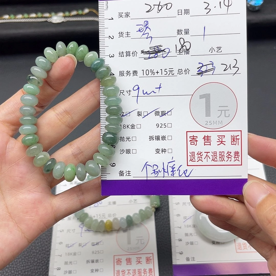 未镶嵌翡翠手串2***妈手串
