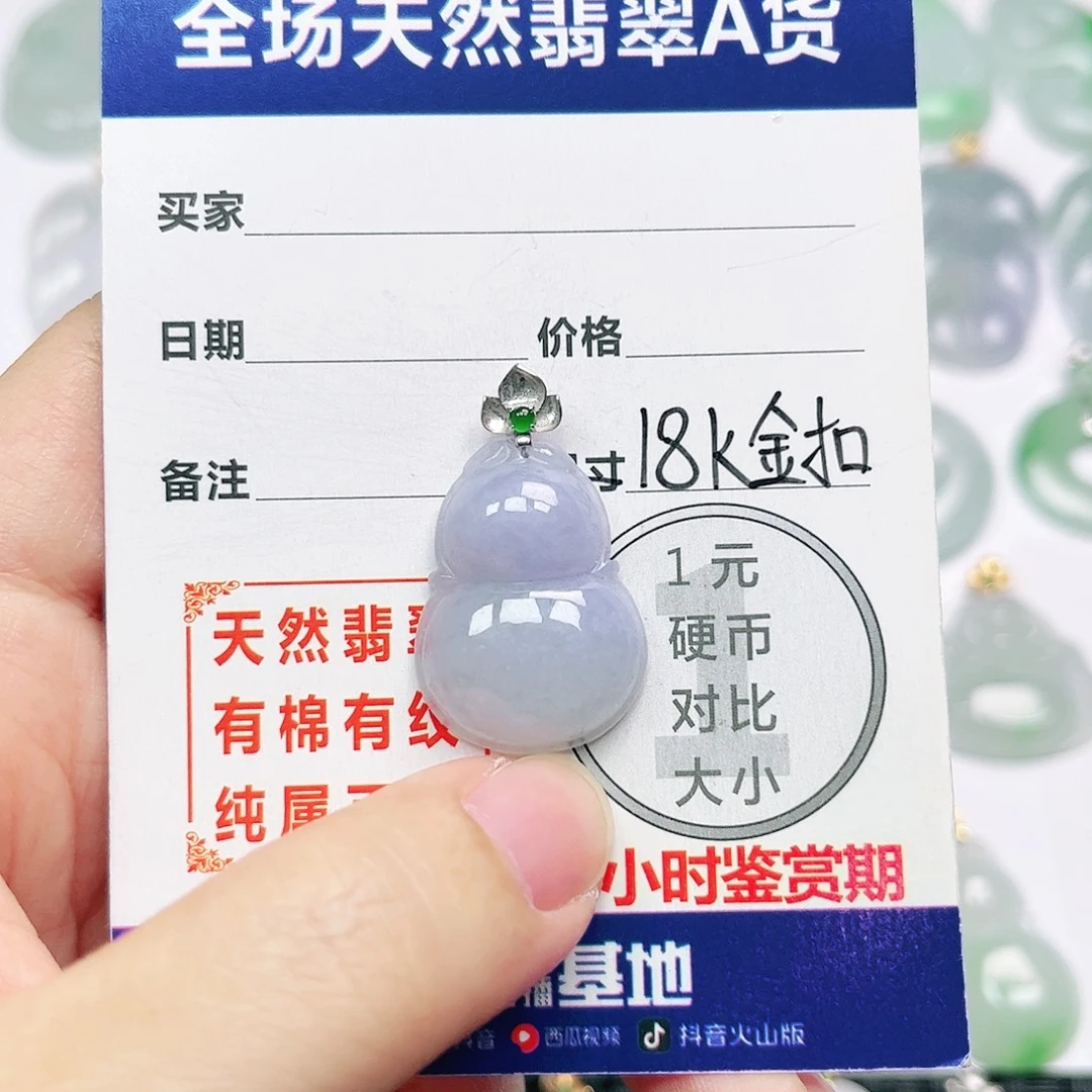 18K金镶嵌挂件翡翠