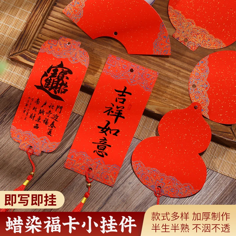 宫廷红流苏小挂件书法书签宣纸半生熟好写空白宣卡节庆喜庆小品