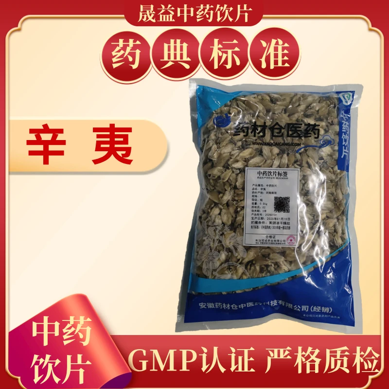 辛夷 1000g 饮片标准 正规GMP 500g
