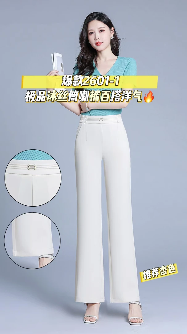 精选时尚百搭显瘦潮流减龄款直筒微喇裤