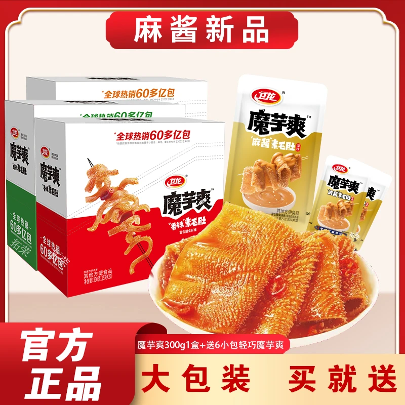 【加量26包】卫龙魔芋爽香辣酸辣辣条素毛肚麻辣解馋酸辣魔芋丝零食