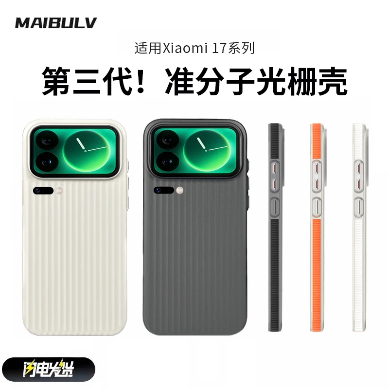迈博旅适用小米17promax手机壳15/14ultra准分子壳数码配件潮牌款