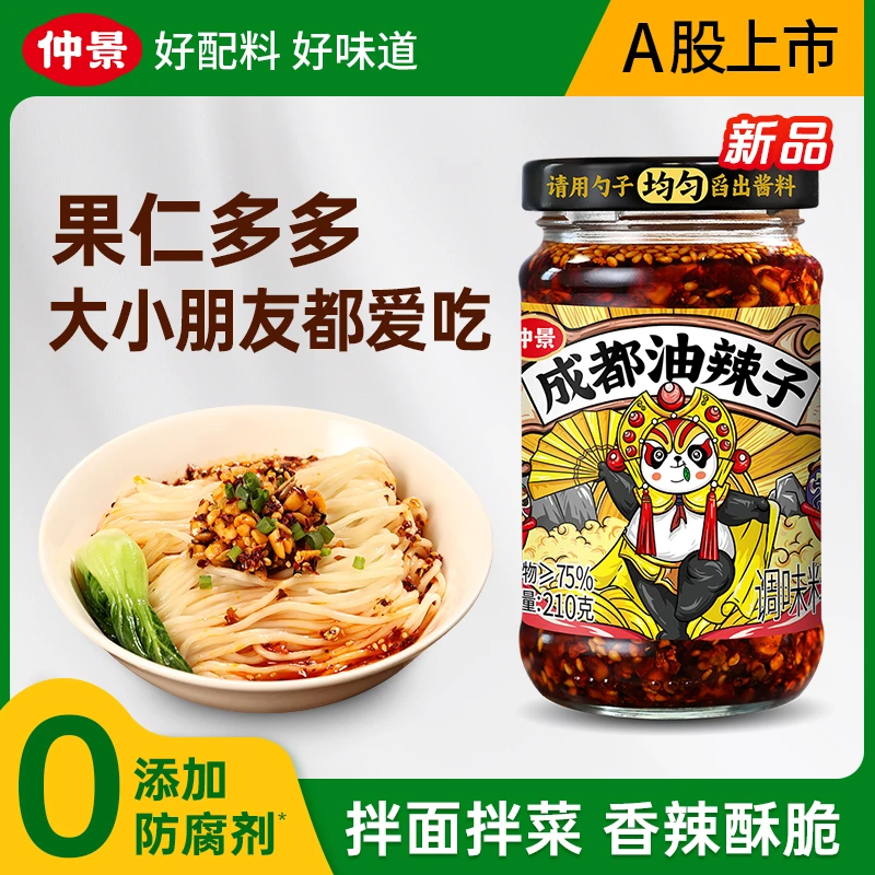 【坚果油辣子】仲景成都油辣子夹馍拌面拌菜下饭蘸饺子油泼辣子DSP