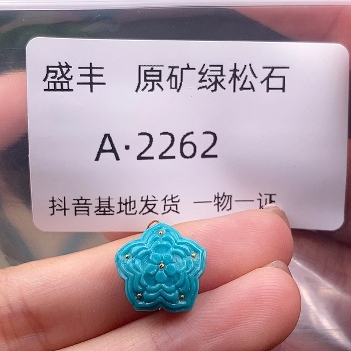 绿松石未镶嵌珠宝奇石12.2✖️6.6