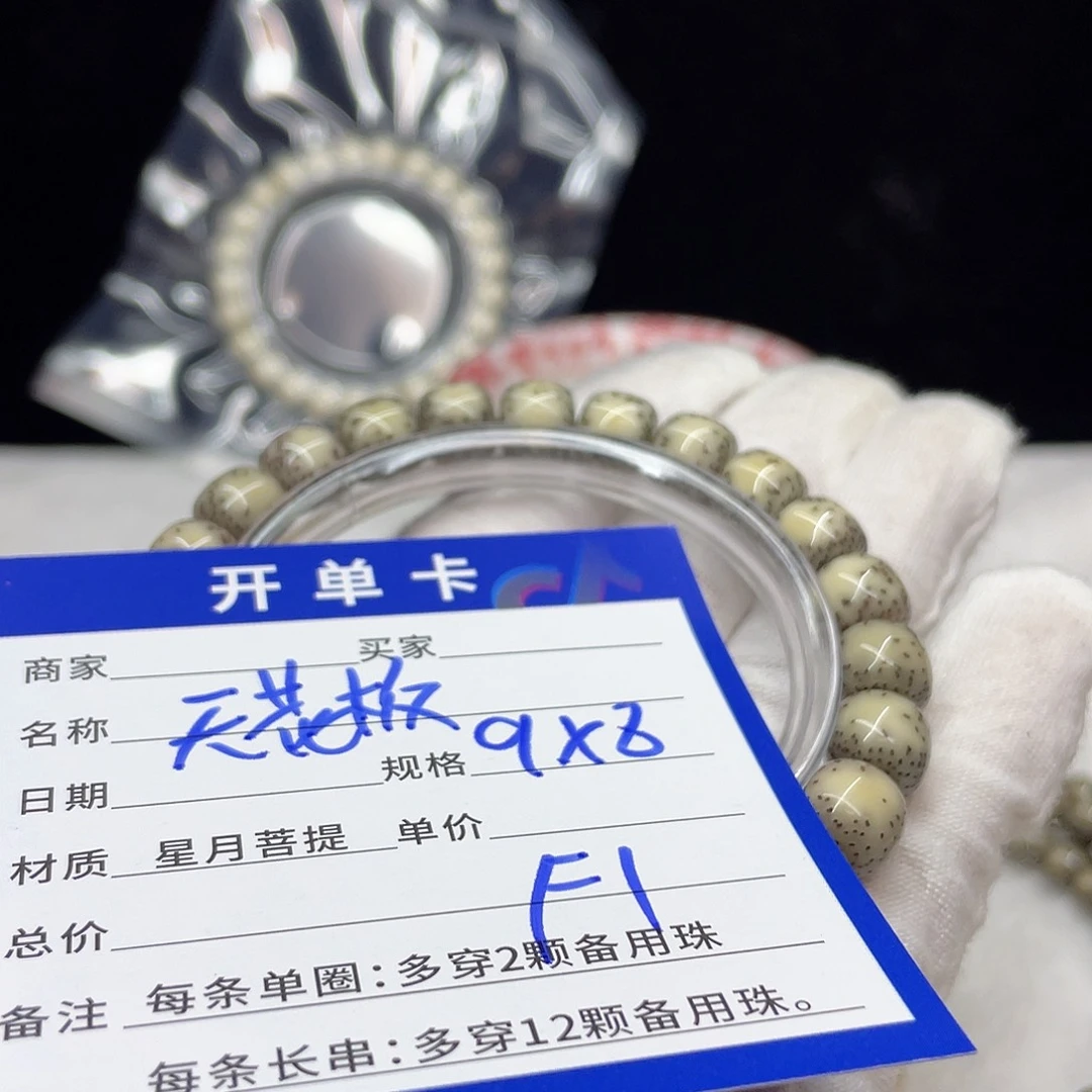 星月菩提手串F1 星月菩提