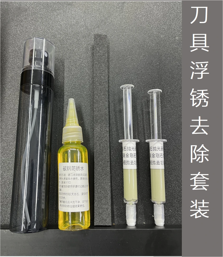 金刚石去锈/浮锈去除/金属刀具表面浮锈去除翻新/金刚石研磨全套