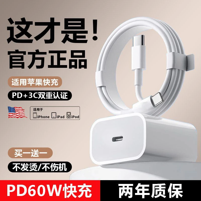 雄晟适用苹果PD60W充电器iPhone16/15/14promax/13/8P快充数据线