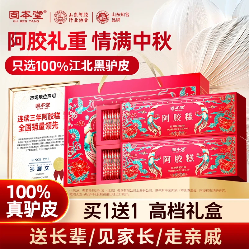 【中秋送礼】 固本堂阿胶糕礼盒纯驴皮优选自吃送礼古方非遗工艺ZB3